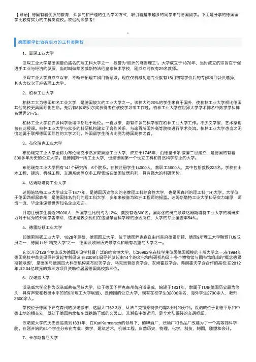德国留学比较有实力的工科类院校