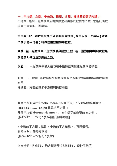 数学基本概念(平均数、众数、中位数、极差、方差、标准差、加权平均值)