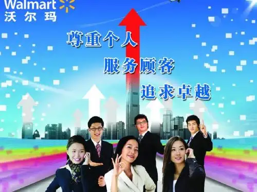 沃尔玛的战略环境分析