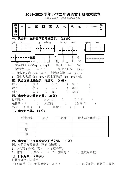 2019-2020学年小学二年级语文上册期末试卷