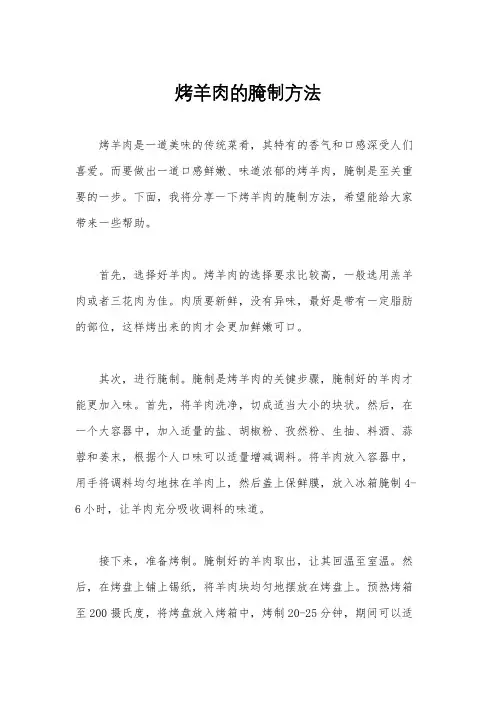 烤羊肉的腌制方法
