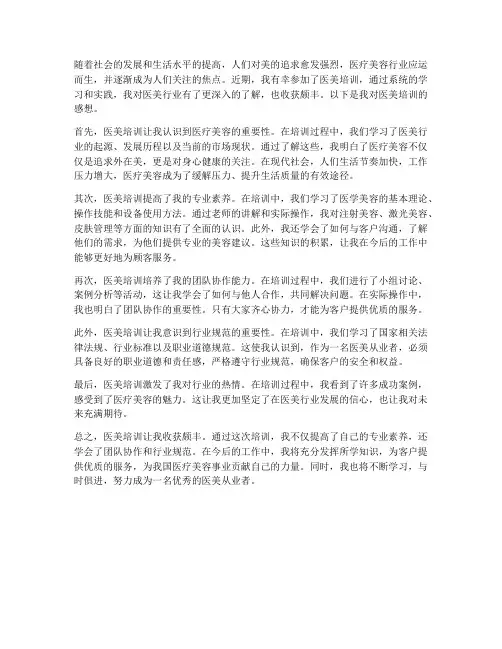 医美培训后感想