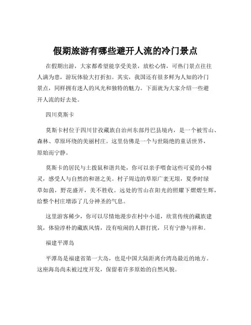 假期旅游有哪些避开人流的冷门景点