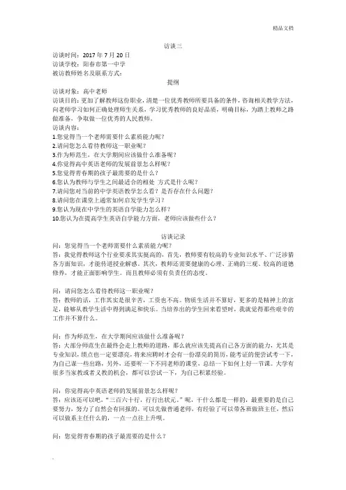 教师访谈记录四完整版