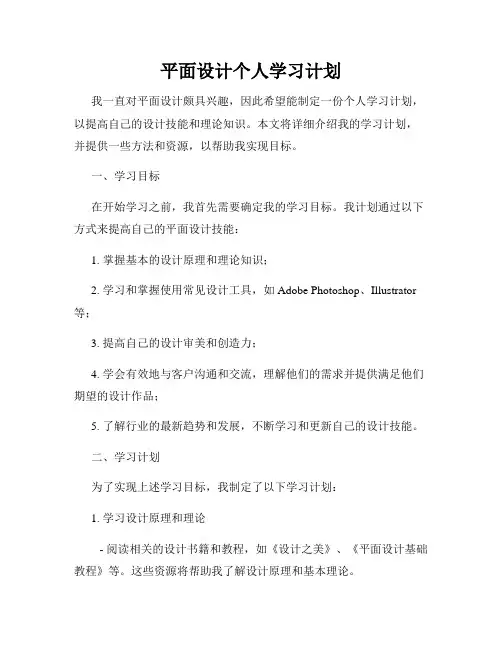 平面设计个人学习计划