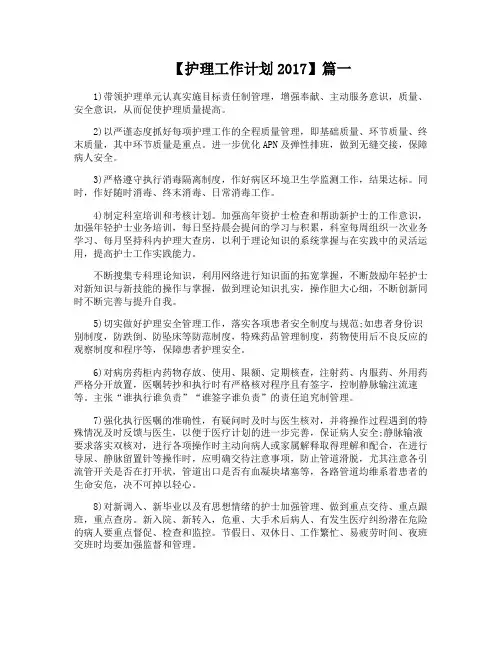 护理工作计划2017