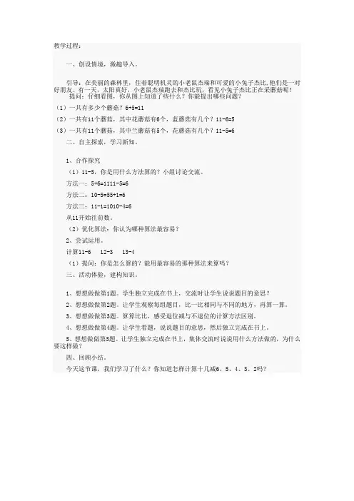 十几减6、5、4、3、2教案