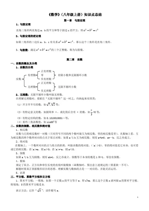 八年级数学上册_知识点总结(北师大版)