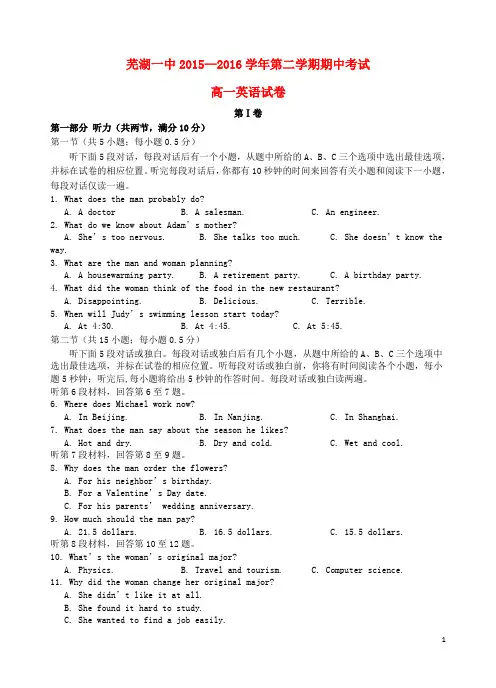 安徽省芜湖一中2015_2016学年高一英语下学期期中试题