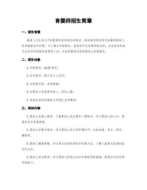 育婴师招生简章