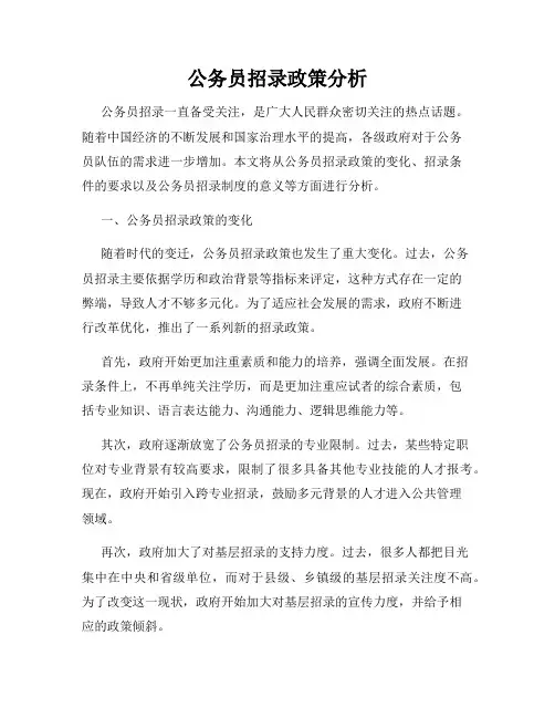 公务员招录政策分析