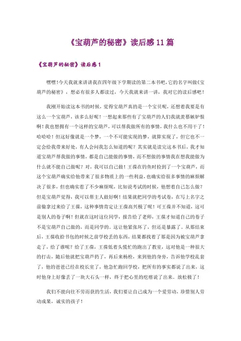 《宝葫芦的秘密》读后感11篇