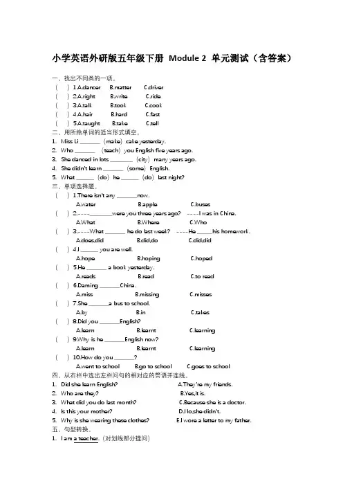 【无听力】五年级下册英语模块测试卷-Module 2 外研三起(word,含答案)