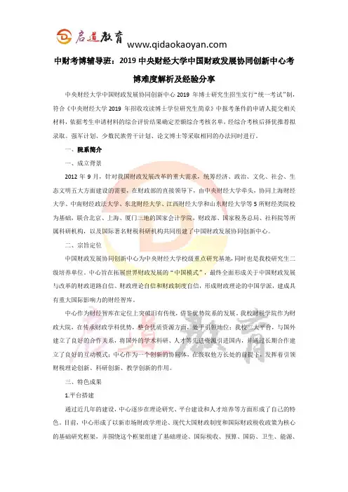 中财考博辅导班：2019中央财经大学中国财政发展中心考博难度解析及经验分享