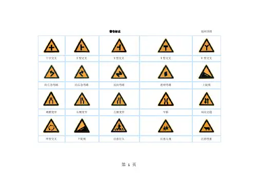 交通图标标志大全-12页word资料