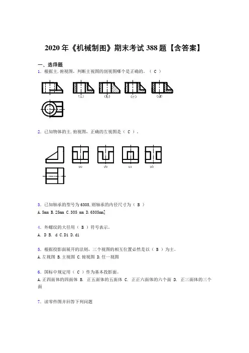 新版精选2020年《机械制图》考核题库388题(含参考答案)