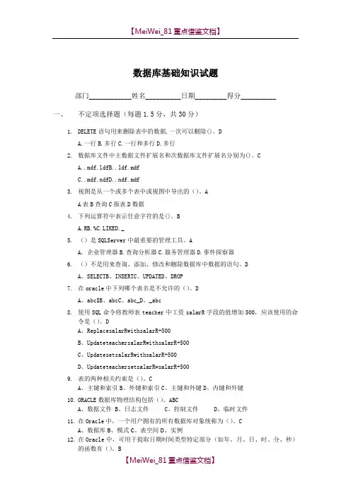 【9A文】数据库基础知识试题(宝典)