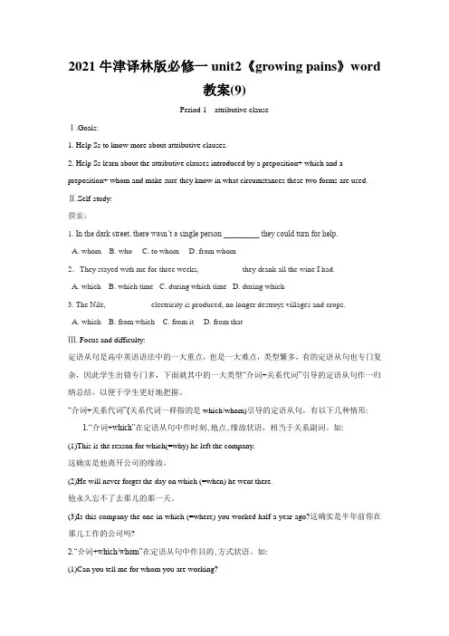 2021牛津译林版必修一unit2《growing pains》word教案(9)