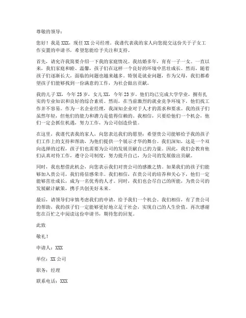 子女工作安置申请书模板