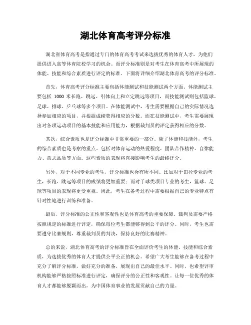 湖北体育高考评分标准