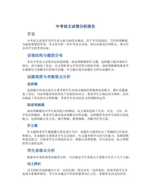 中考语文试卷分析报告