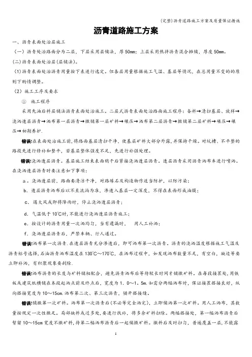 (完整)沥青道路施工方案及质量保证措施