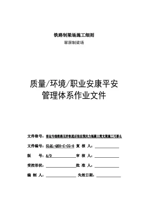铁路制梁场施工细则