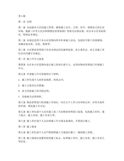 小区外来施工管理规定(3篇)