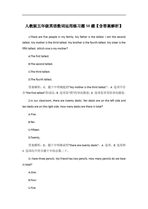人教版五年级英语数词运用练习题50题【含答案解析】