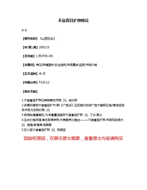 不宜盲目扩种棉花