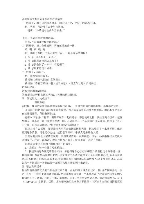 四年级语文期中质量分析与改进措施