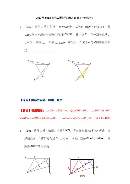 上海各区二模题含解析