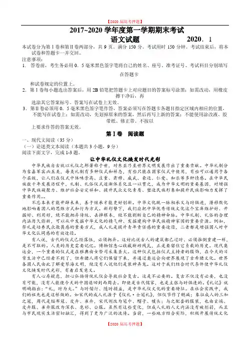 山东省枣庄市2020届高三第一次模拟考试语文试卷(含答案).doc