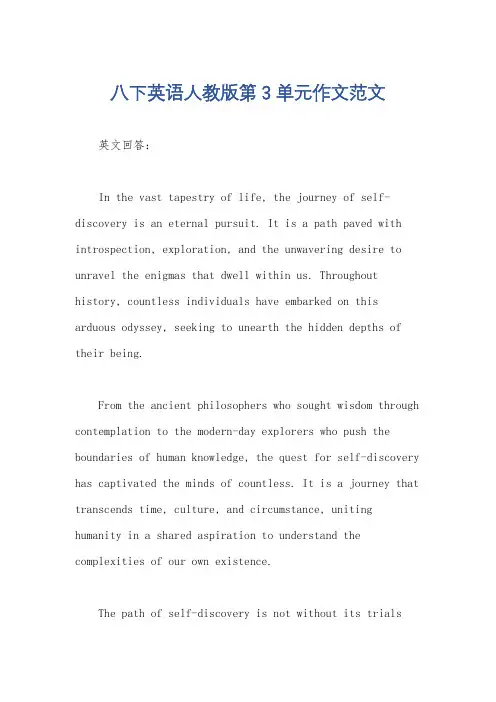 八下英语人教版第3单元作文范文