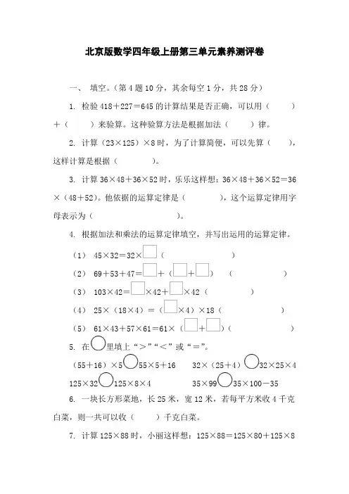 北京版数学第三单元素养测评卷(含答案)+总结(标准版)