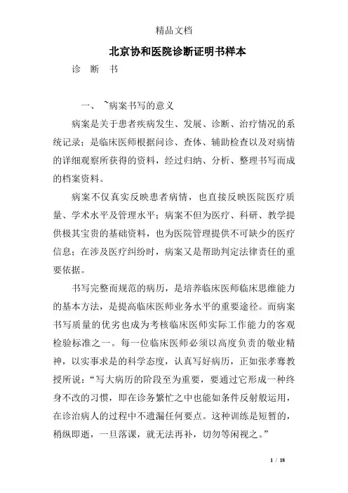 北京协和医院诊断证明书样本