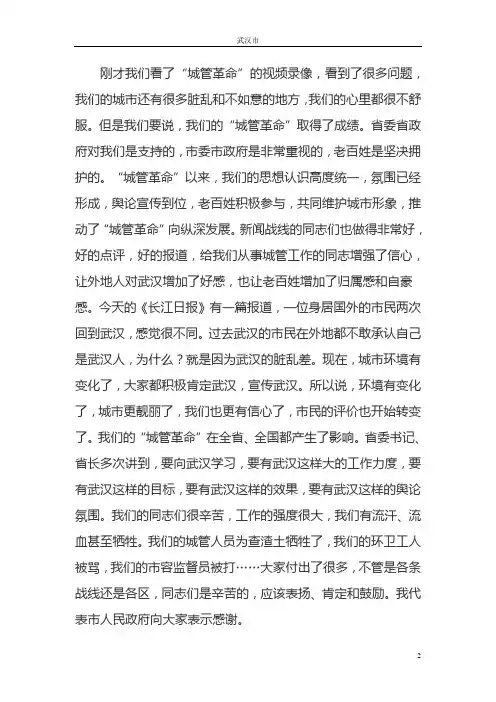 唐良智市长在“城管革命”第4次会议讲话