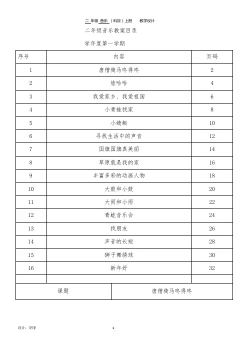 人教版小学音乐二年级上册教案全册