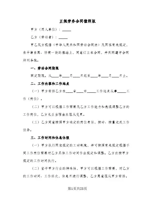 正规劳务合同律师版(6篇)