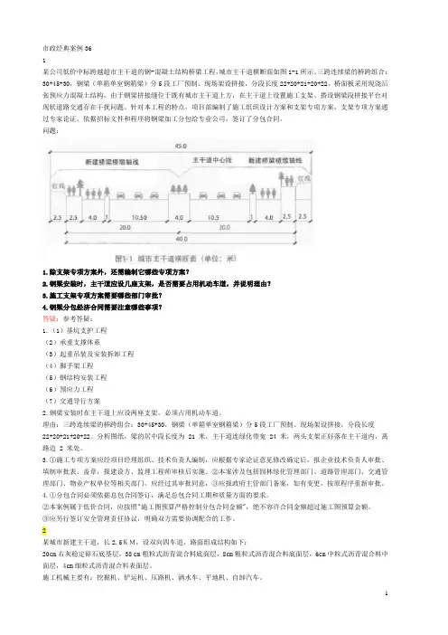 一级建造师市政经典案例分析剖析
