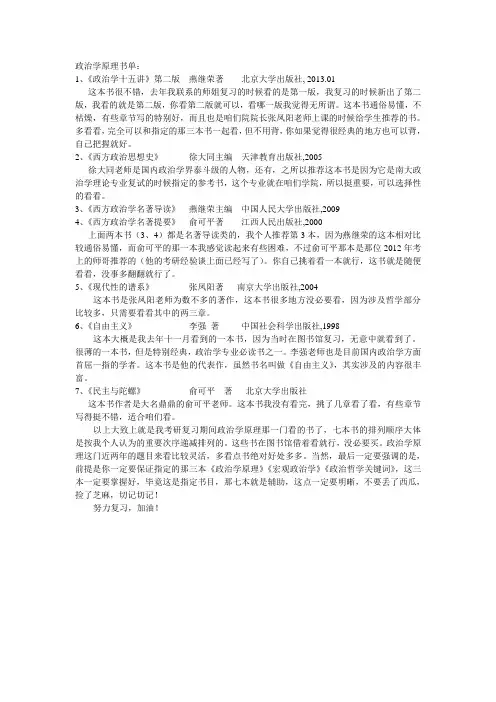 政治学原理书单