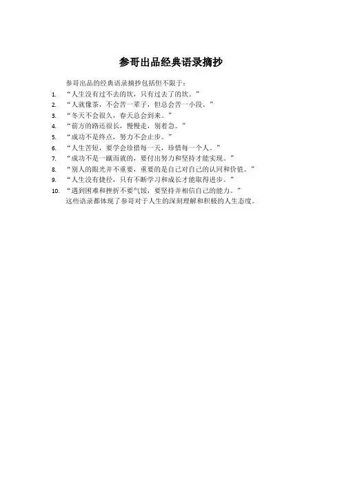 参哥出品经典语录摘抄