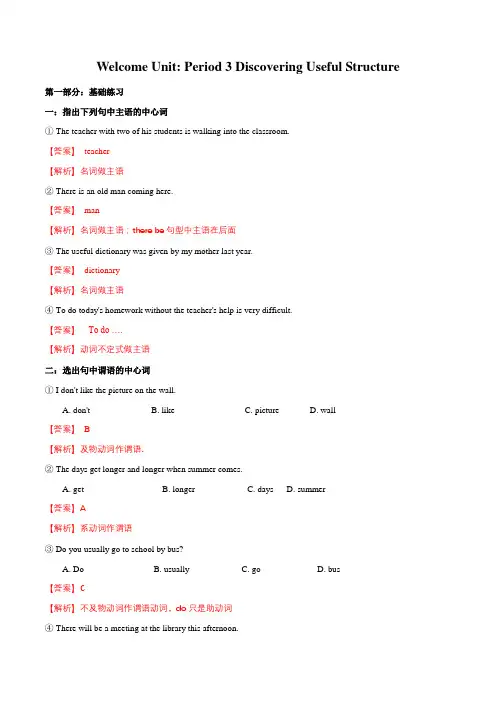 新教材Welcome Unit Period 3 Discovering Useful Structure 练习(1)(解析版)