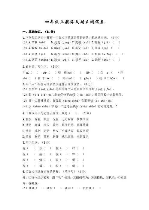 【部编版】七年级上学期语文《期末考试题》含答案解析