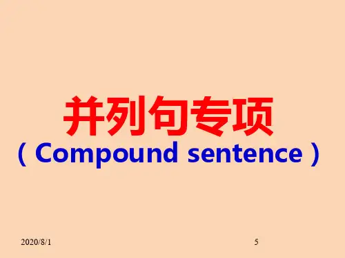 初中英语 中考语法-并列句(共15张PPT)