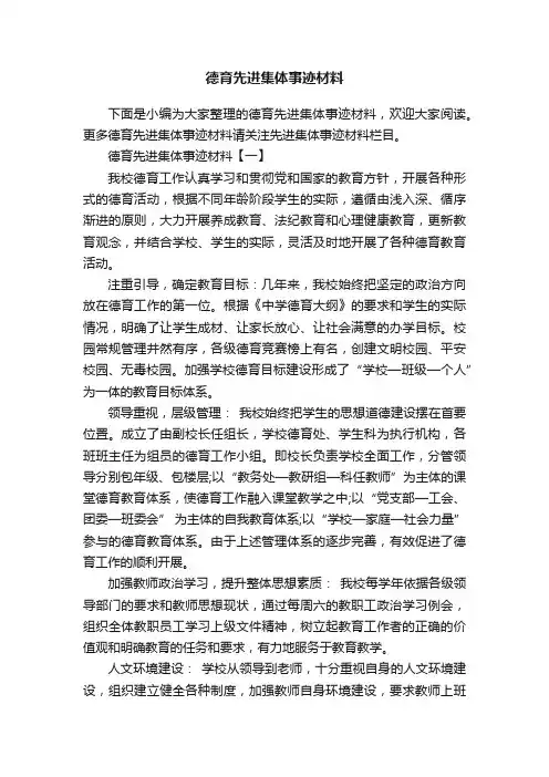 德育先进集体事迹材料