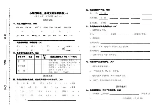 小学四年级上册语文期末考试卷及参考答案