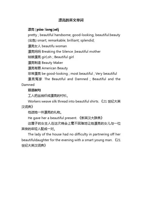 漂亮的英文单词