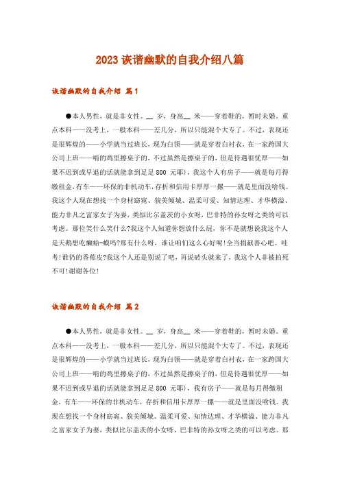 2023诙谐幽默的自我介绍八篇
