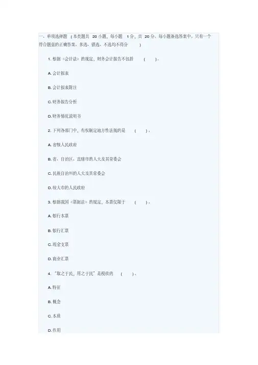 2017年河北会计从业资格考试之财经法规真题题库模拟卷十八